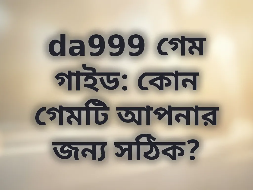 da999 গেম গাইড